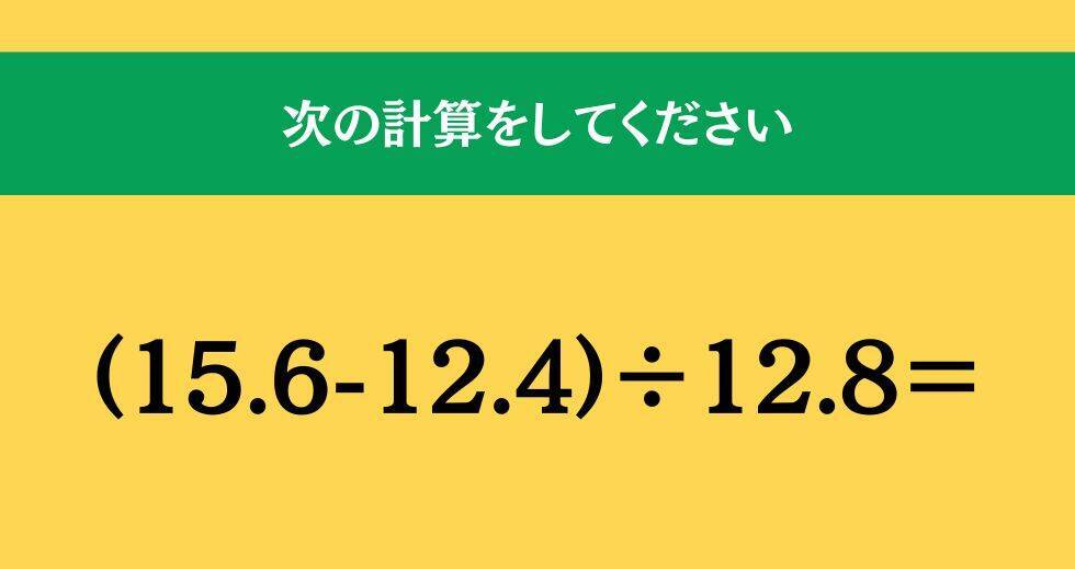 大人ならわかる？ 小学校の「算数」問題＜Vol.2320＞