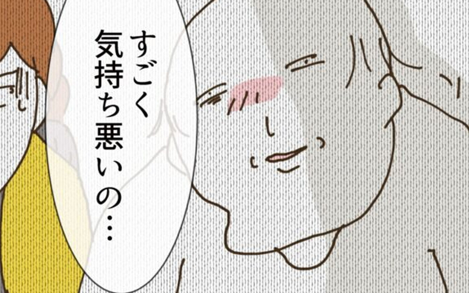 酔った義父が…気持ち悪い！ 妻が不快に感じる距離感