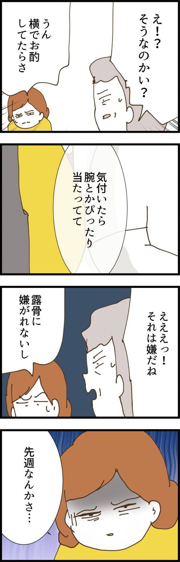 酔った義父が…気持ち悪い！ 妻が不快に感じる距離感