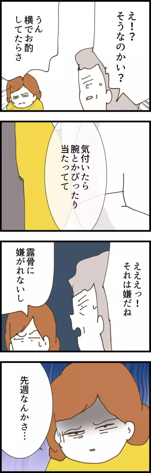 「酔った義父が…気持ち悪い！ 妻が不快に感じる距離感」の画像