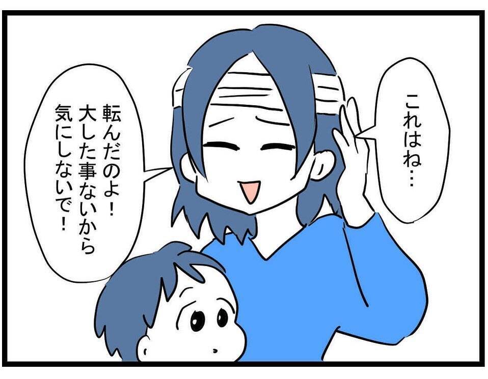 【漫画】頭に包帯をしてきたママ友…まさか旦那か義母にやられた？【やばいママ友 Vol.29】
