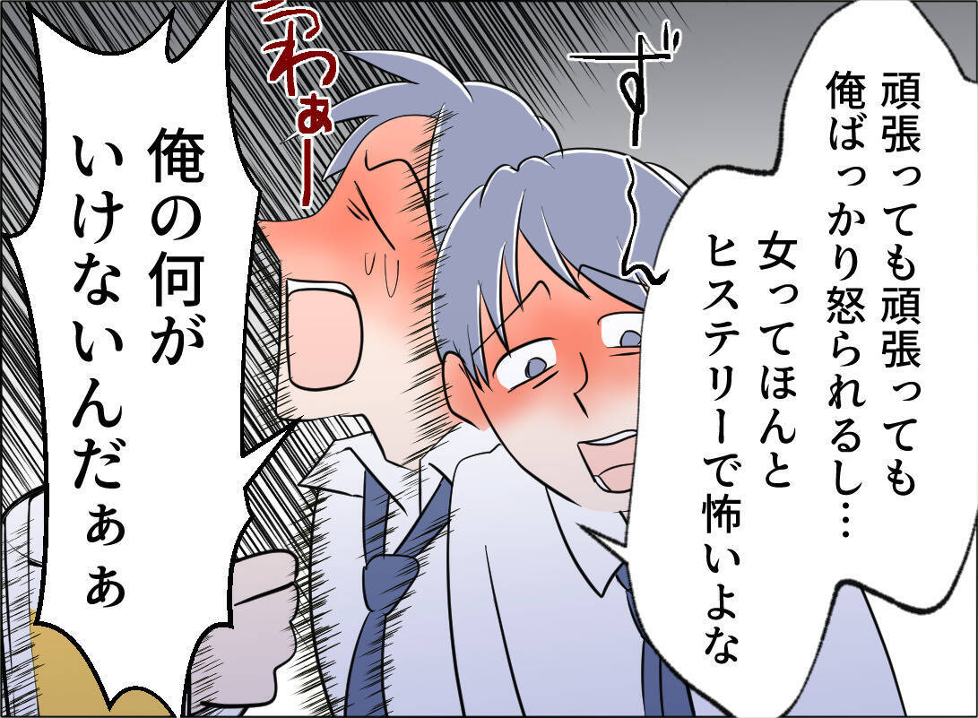 【漫画】「とにかく謝るしかない」助言を受けて自宅へ向かう【夫の二重生活 Vol.104】