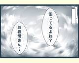 「【漫画】お義母さんの支えになりたいのに疲れ切ってしまって無理【イジワルな長男の嫁 Vol.33】」の画像1