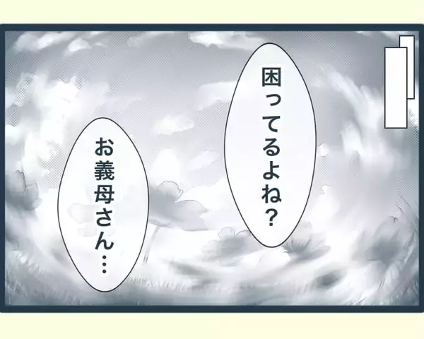「【漫画】お義母さんの支えになりたいのに疲れ切ってしまって無理【イジワルな長男の嫁 Vol.33】」の画像