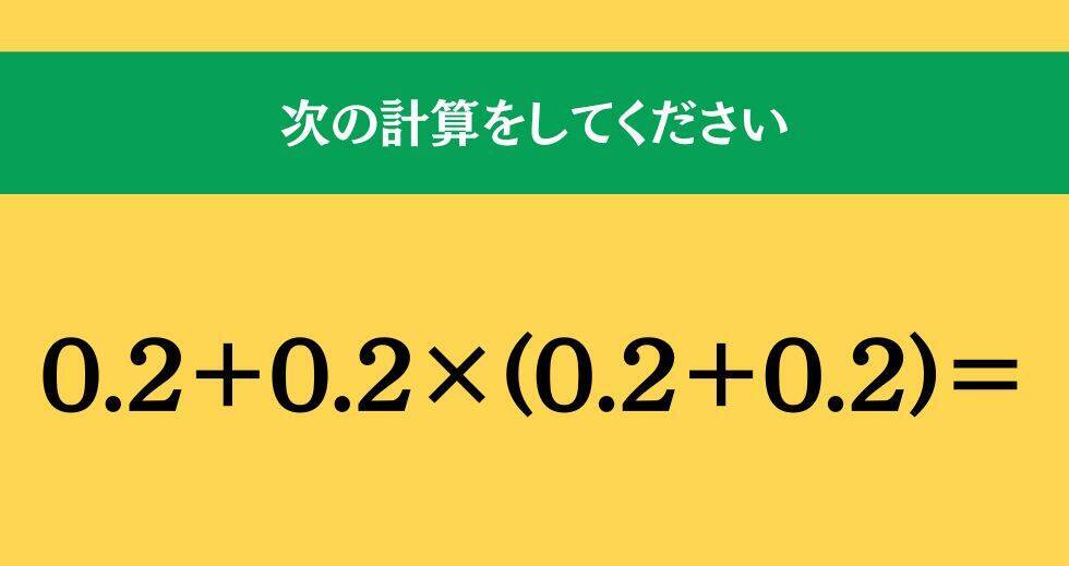 大人ならわかる？ 小学校の「算数」問題＜Vol.2476＞