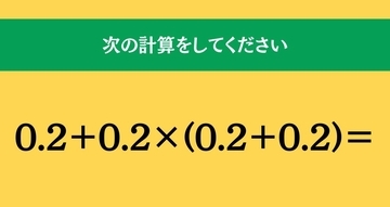 大人ならわかる？ 小学校の「算数」問題＜Vol.2476＞
