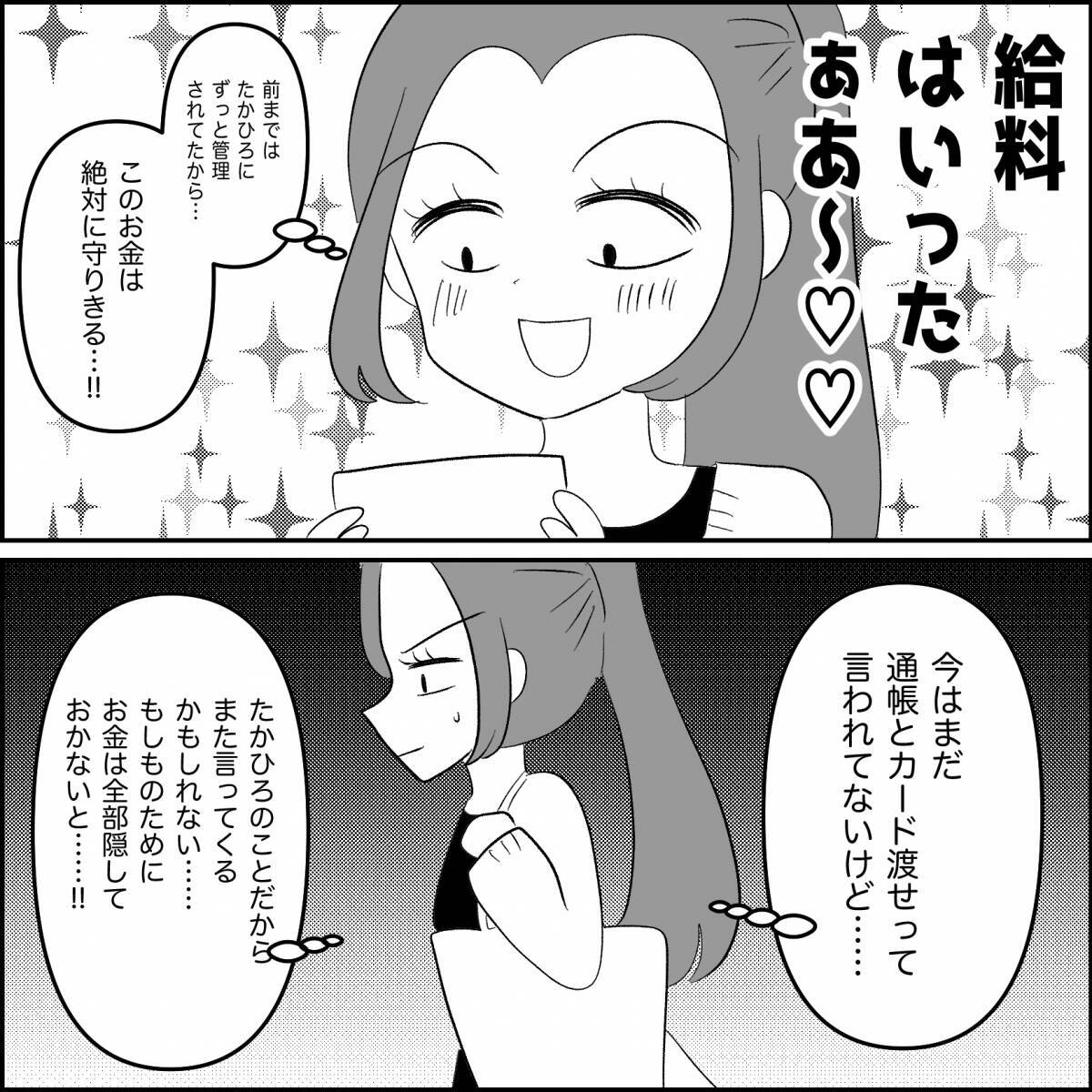 【漫画】久々にお金を手にして買い物に使っちゃった！【妊娠した友達と縁を切った話 Vol.36】