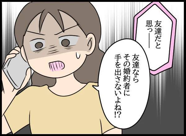 「私より先に結婚するなんてあり得ない！」…問題社員が元同僚に逆ギレ