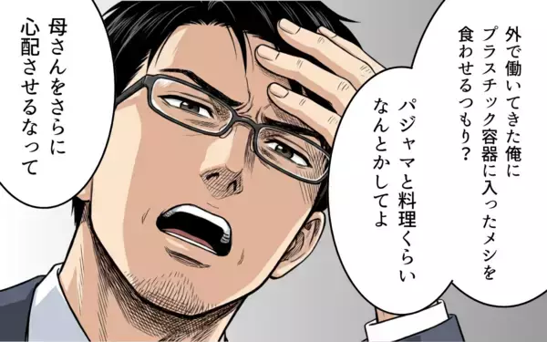 「「母さんの面倒を見るのは嫁の役目」料理と母の介護、すべて丸投げ状態」の画像