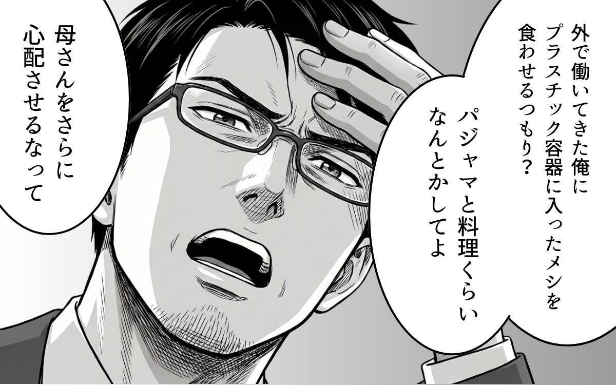 「母さんの面倒を見るのは嫁の役目」料理と母の介護、すべて丸投げ状態