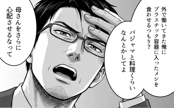 「「母さんの面倒を見るのは嫁の役目」料理と母の介護、すべて丸投げ状態」の画像