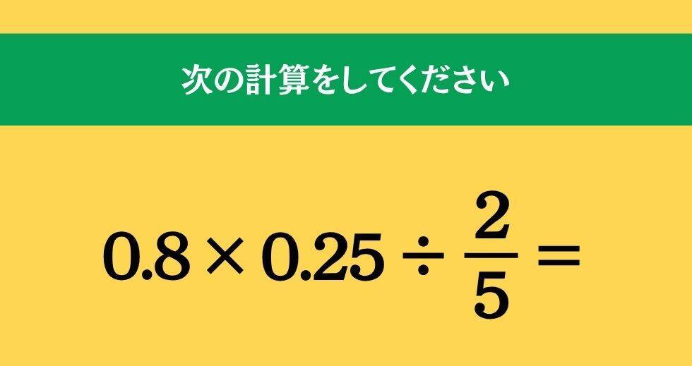 大人ならわかる？ 小学校の「算数」問題＜Vol.2615＞