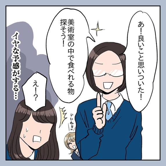 【漫画】嫌な予感……美術室で食べ物探し！発見した物とは？【女子校で、黒歴史【作ってましたVol.5】