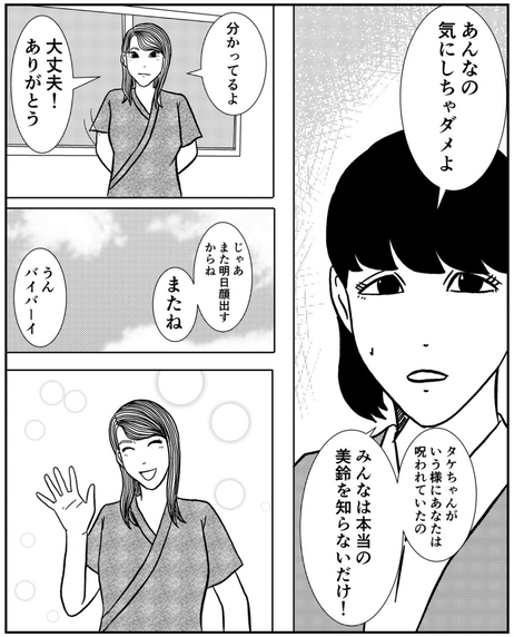 【漫画】「私はいい人間じゃない…」誹謗中傷で傷ついた友達を励ますが【事故物件物語Vol.71】