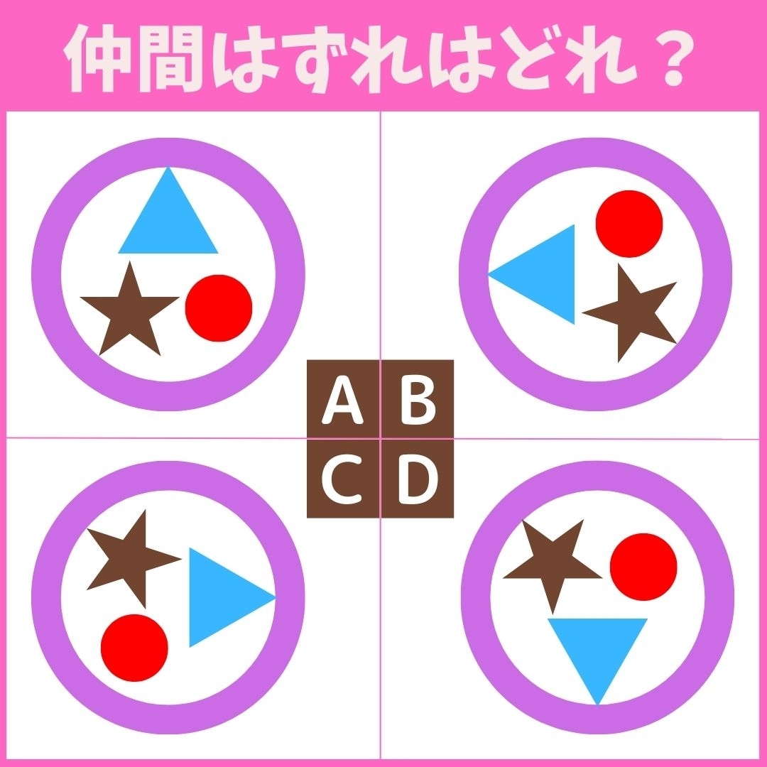 【仲間はずれの図形はどれ？】4つの図形のうち、他と異なるものを1つ見つけてください＜Vol.26＞