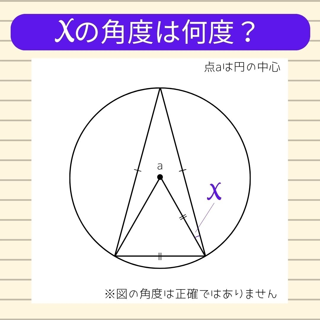 【角度当てクイズ Vol.352】xの角度は何度？