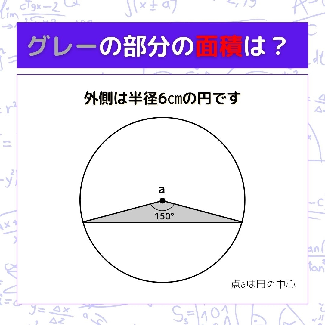 【図形問題】グレーの部分の面積を求めよ！＜Vol.223＞