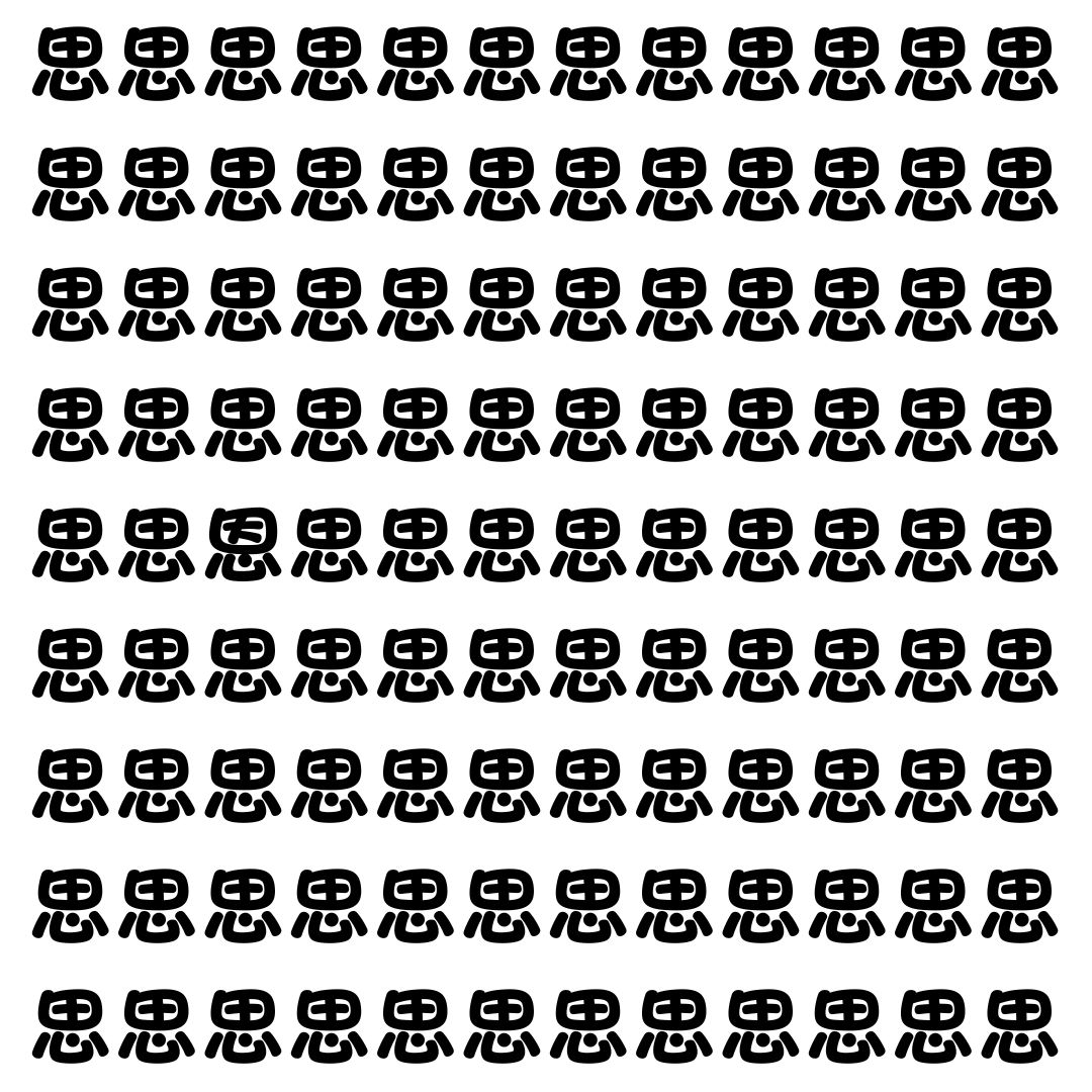 【漢字探し】ずらっと並んだ「思」の中にまぎれた別の漢字一文字は？