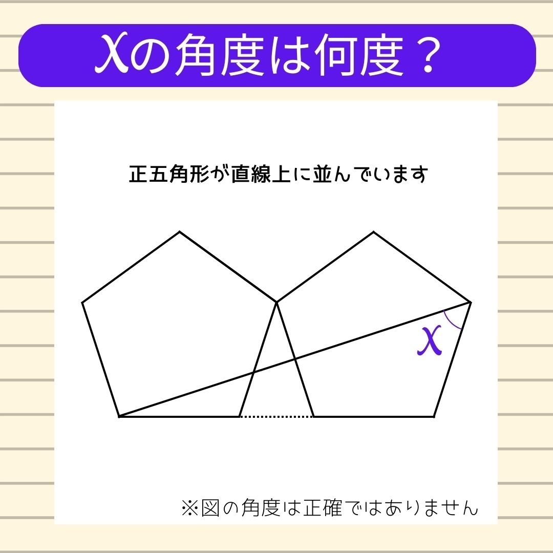 【角度当てクイズ Vol.632】xの角度は何度？