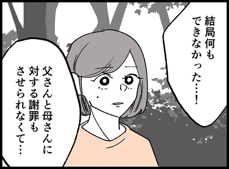 【漫画】一件落着だが彼氏は不完全燃焼で「俺は役立たず」と涙【夫の死体が消えている Vol.174】