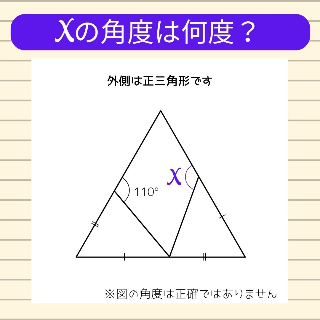 【角度当てクイズ Vol.939】xの角度は何度？