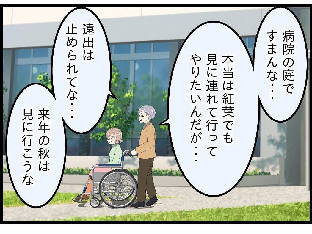 【漫画】思い残すことはないけれどまだ夫と生きたい【今夜何食べたい？ Vol.16】