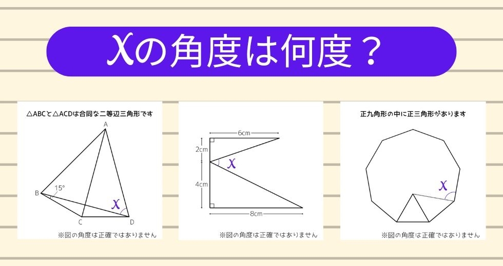 【角度当てクイズ Vol.1561】xの角度は何度？＜全3問＞