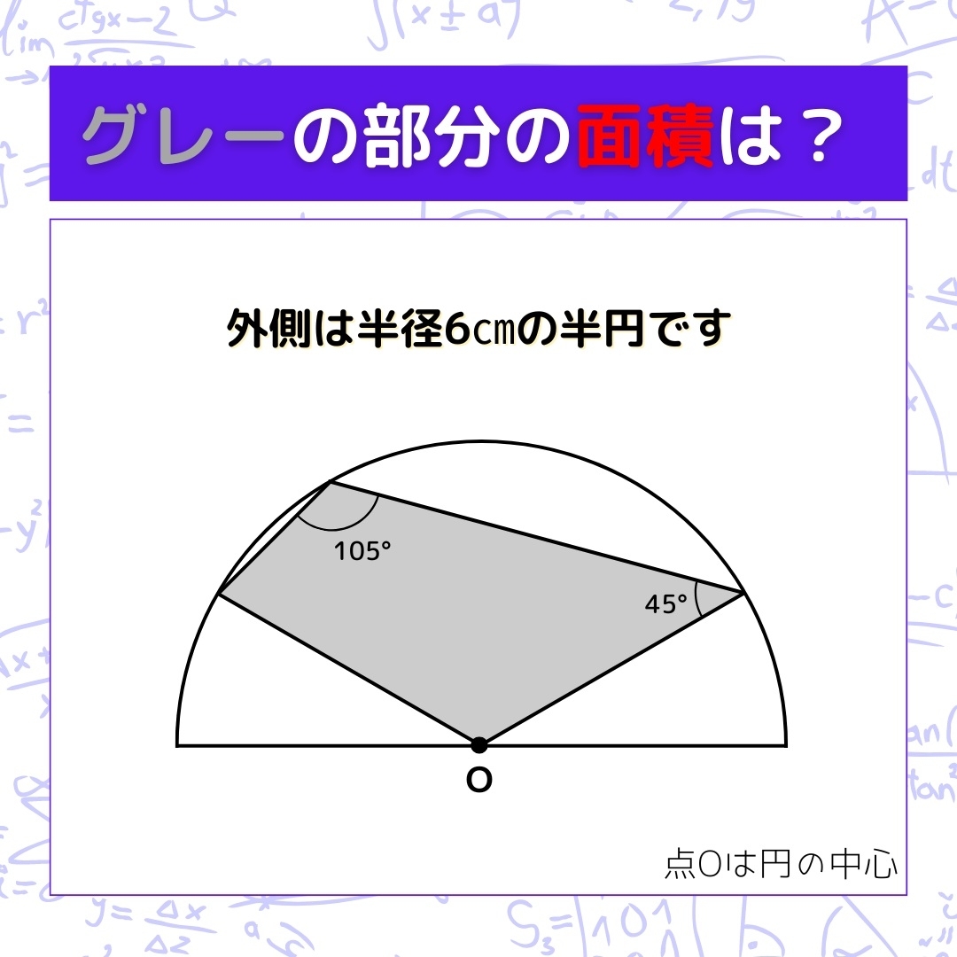【図形問題】グレーの部分の面積を求めよ！＜Vol.1510＞