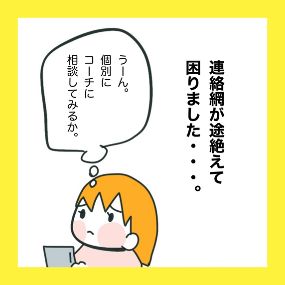 【漫画】ミニバスの連絡網が途絶えるのは不便【娘をいじめた子の親から私もいじめられた Vol.50】