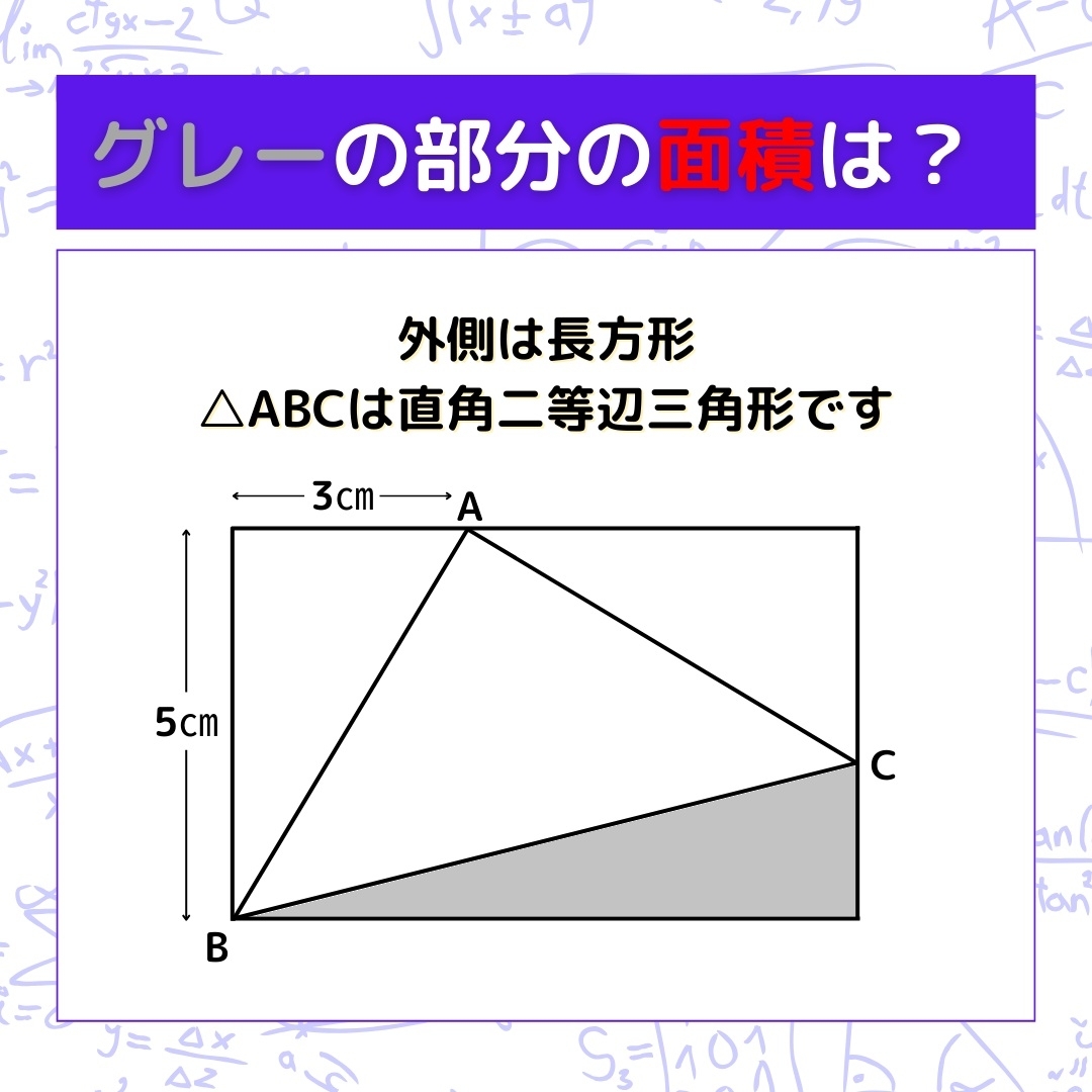 【図形問題】グレーの部分の面積を求めよ！＜Vol.1518＞