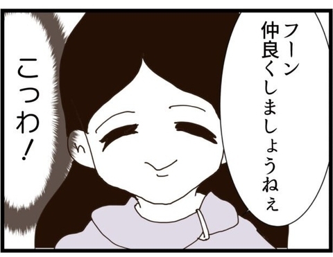 【漫画】夫の仕事を聞いたママ友「仲良くしましょう」【ハイスぺ夫と子連れ再婚 Vol.28】の画像