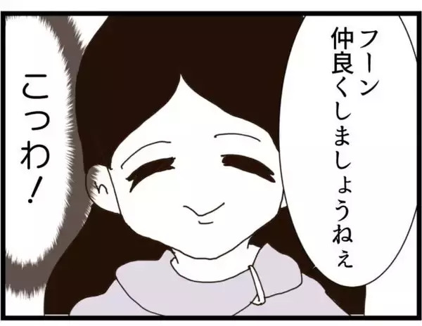 「【漫画】夫の仕事を聞いたママ友「仲良くしましょう」【ハイスぺ夫と子連れ再婚 Vol.28】」の画像