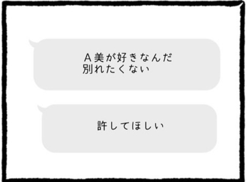 【漫画】毎日のように「別れたくない」と連絡が来る【初めての彼氏はモラハラ男 Vol.51】の画像
