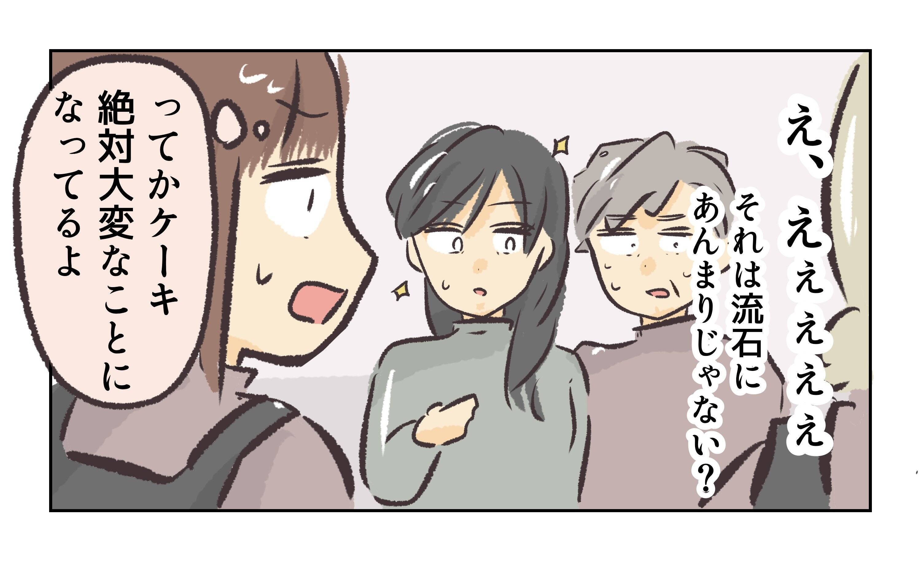 【漫画】差し入れのケーキをひったくって去っていった【バイト先で浮気現場に遭遇 Vol.54】