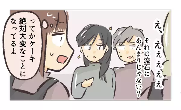 「【漫画】差し入れのケーキをひったくって去っていった【バイト先で浮気現場に遭遇 Vol.54】」の画像