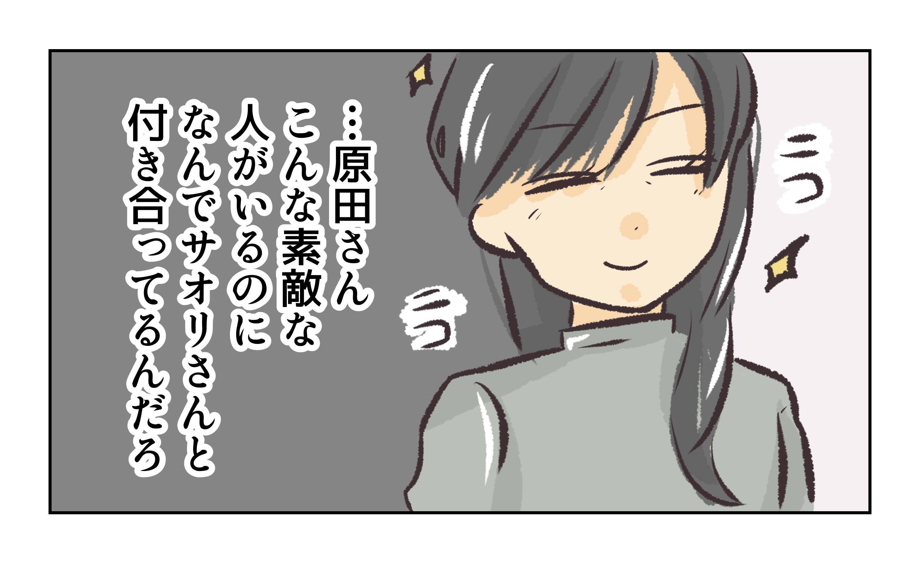 【漫画】差し入れのケーキをひったくって去っていった【バイト先で浮気現場に遭遇 Vol.54】