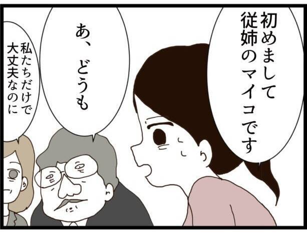 【漫画】従姉降臨！すべてを察して義両親を追い出そうとするが…【ハイスぺ夫と子連れ再婚 Vol.36】