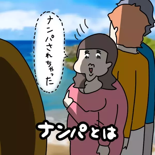 「【漫画】「ナンパされちゃった」自ら声を掛けたくせに【非常識な女がウチにきた Vol.24】」の画像