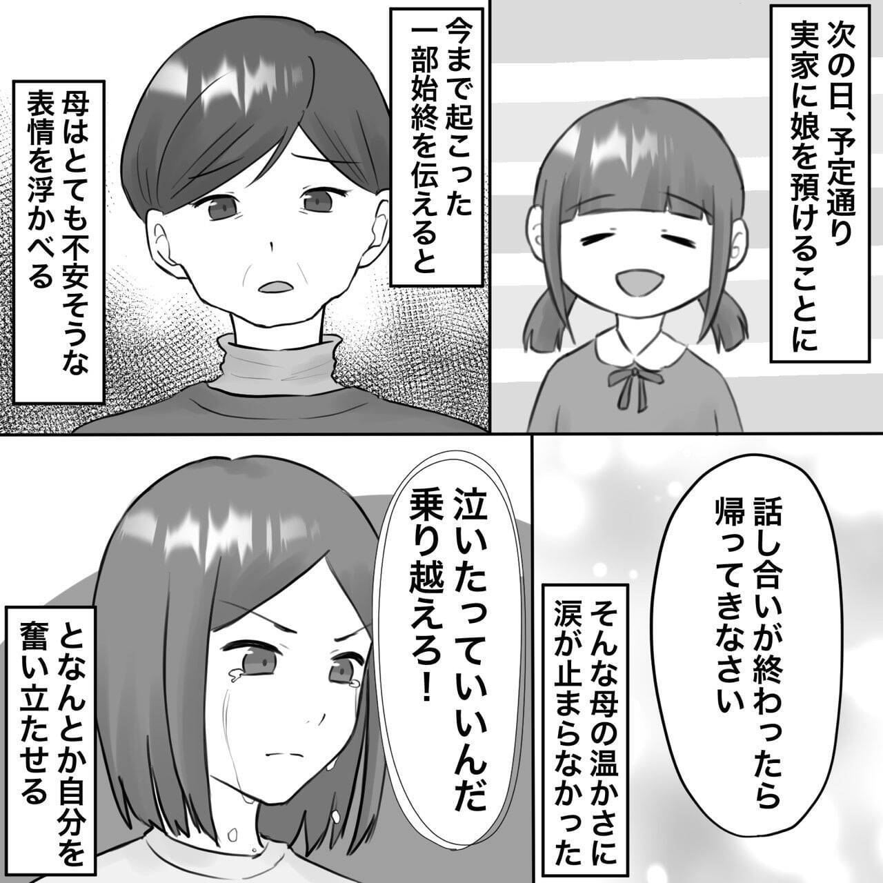 【漫画】不倫女が襲来「今助けてあげるからね！」【不倫相手が夫との子を連れてきた Vol.34】