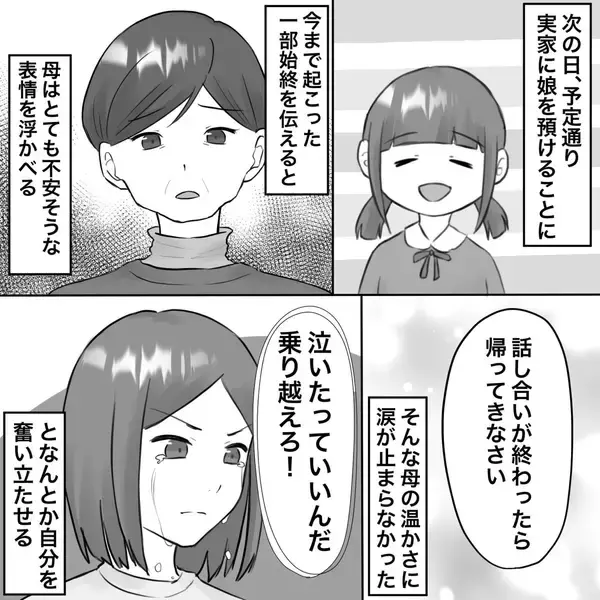 「【漫画】不倫女が襲来「今助けてあげるからね！」【不倫相手が夫との子を連れてきた Vol.34】」の画像