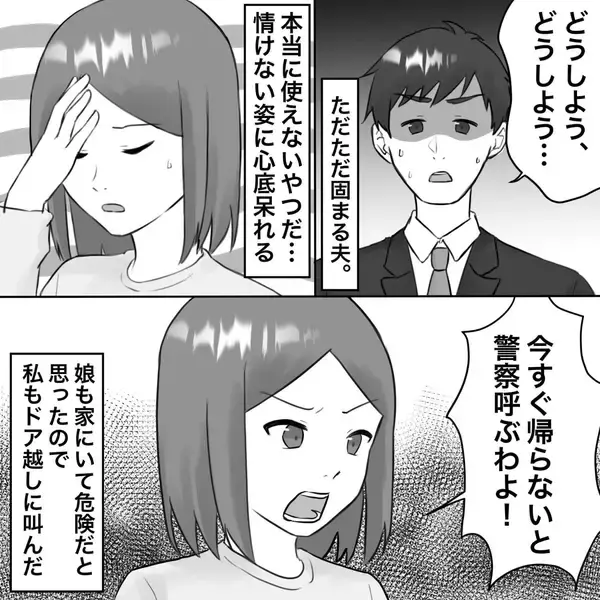 「【漫画】不倫女が襲来「今助けてあげるからね！」【不倫相手が夫との子を連れてきた Vol.34】」の画像