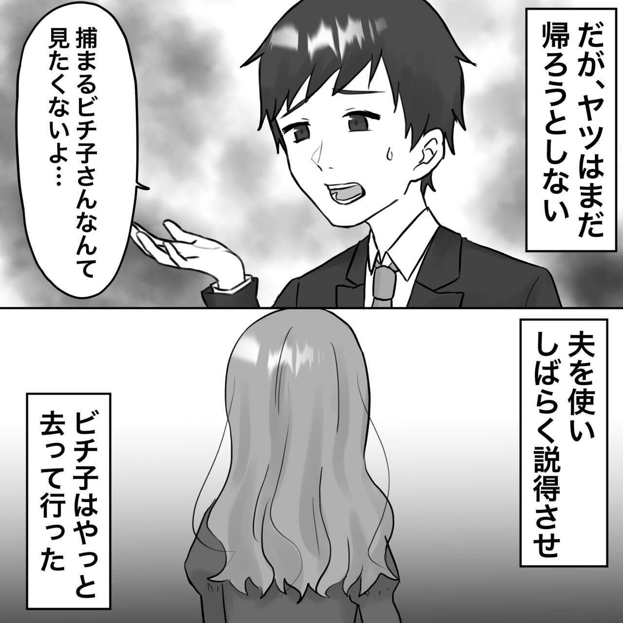 【漫画】不倫女が襲来「今助けてあげるからね！」【不倫相手が夫との子を連れてきた Vol.34】