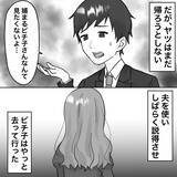 「【漫画】不倫女が襲来「今助けてあげるからね！」【不倫相手が夫との子を連れてきた Vol.34】」の画像4