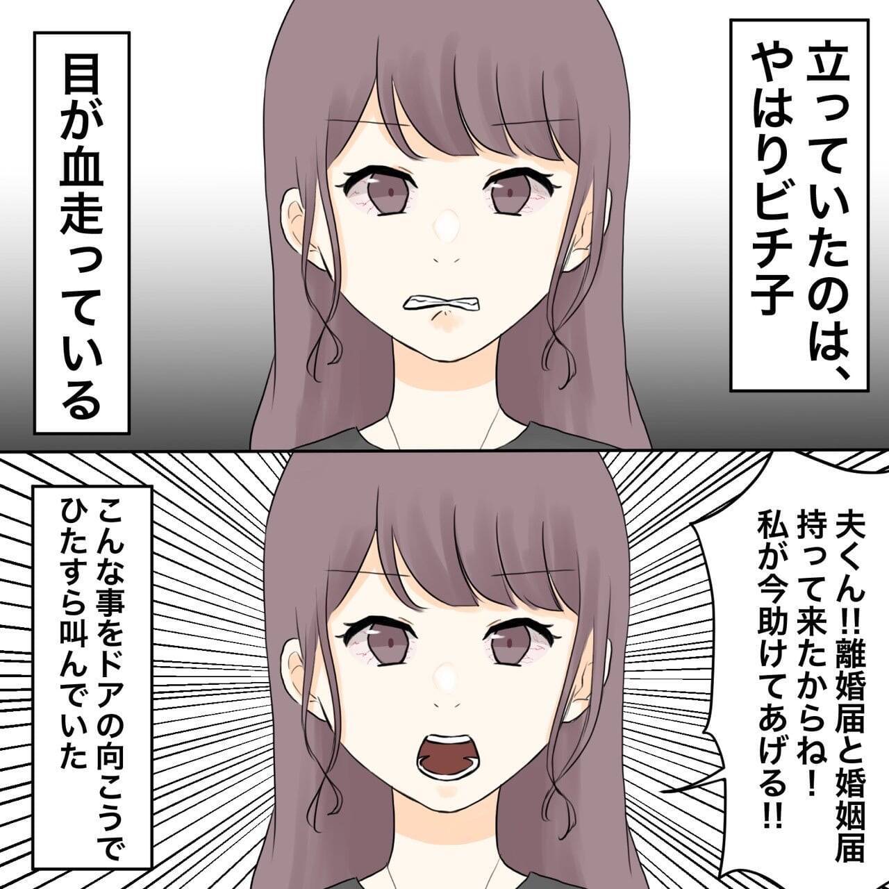 【漫画】不倫女が襲来「今助けてあげるからね！」【不倫相手が夫との子を連れてきた Vol.34】