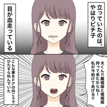 【漫画】不倫女が襲来「今助けてあげるからね！」【不倫相手が夫との子を連れてきた Vol.34】