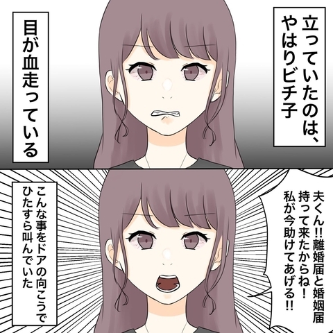 【漫画】不倫女が襲来「今助けてあげるからね！」【不倫相手が夫との子を連れてきた Vol.34】の画像