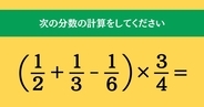 大人ならわかる？ 小学校の「算数」問題＜Vol.1677＞