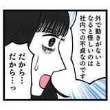 「「社内で証拠集めをしてほしい」離婚に向けて動く池谷妻が必死の願い」の画像1