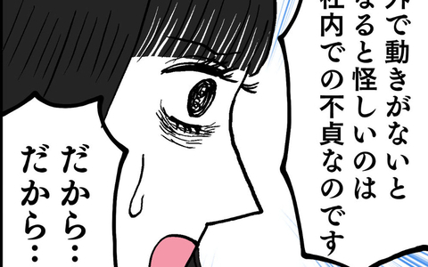 「社内で証拠集めをしてほしい」離婚に向けて動く池谷妻が必死の願いの画像