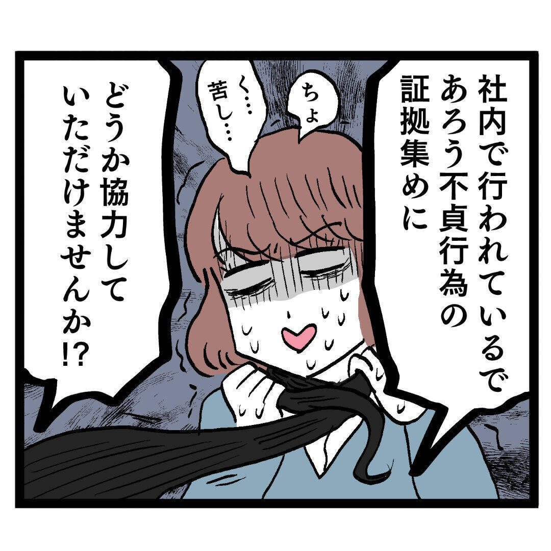 「社内で証拠集めをしてほしい」離婚に向けて動く池谷妻が必死の願い